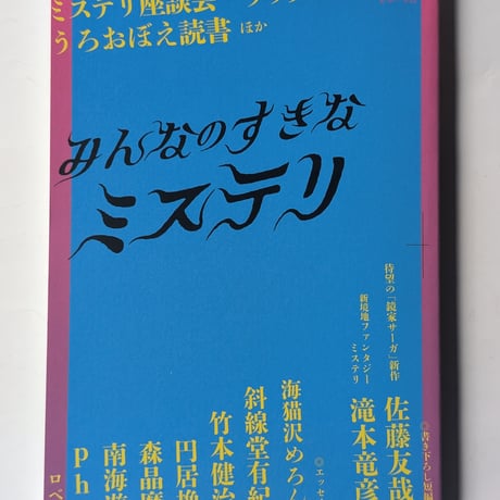 エリーツ11「みんなのすきなミステリ」