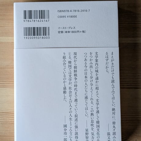 増補新版　韓国文学の中心にあるもの