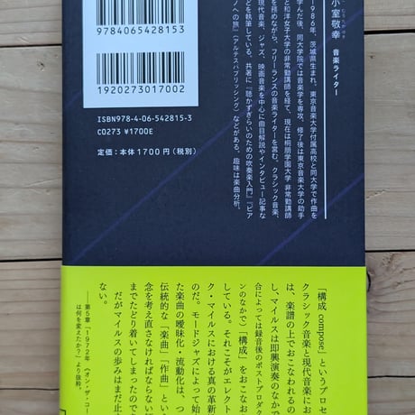 マイルス・デイヴィス研究入門