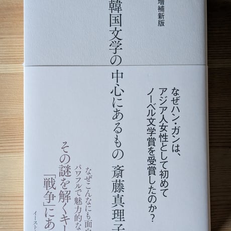 増補新版　韓国文学の中心にあるもの
