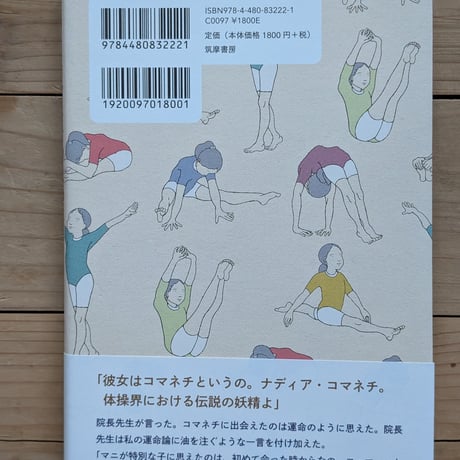 コマネチのために