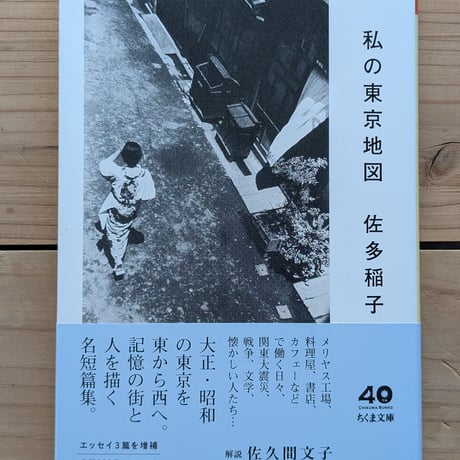 私の東京地図