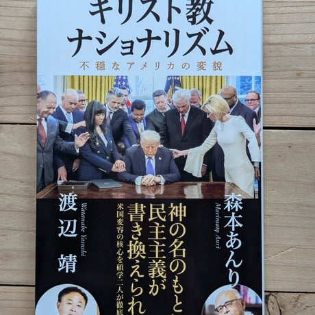 キリスト教ナショナリズム