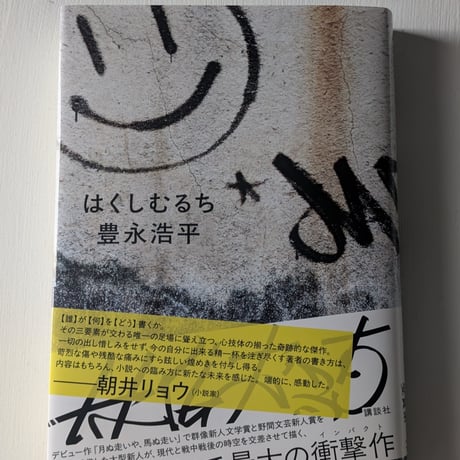 はくしむるち