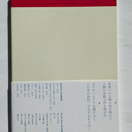 家で待つ君のための暦物語
