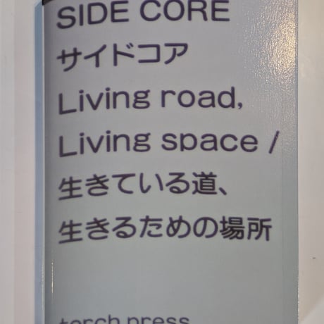 SIDE CORE Living road, Living space