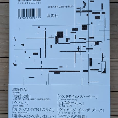 乙一デビュー30周年記念自選短編集1996－2026