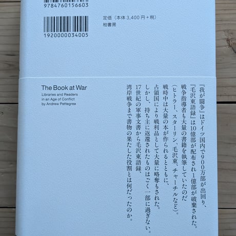 戦争×書物