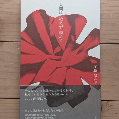 人間は絶えず煌めく
