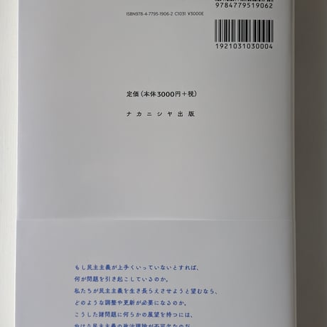 現代民主主義理論ハンドブック