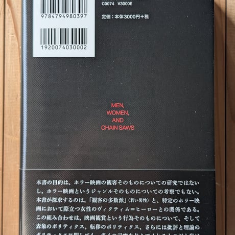 男と女とチェーンソー
