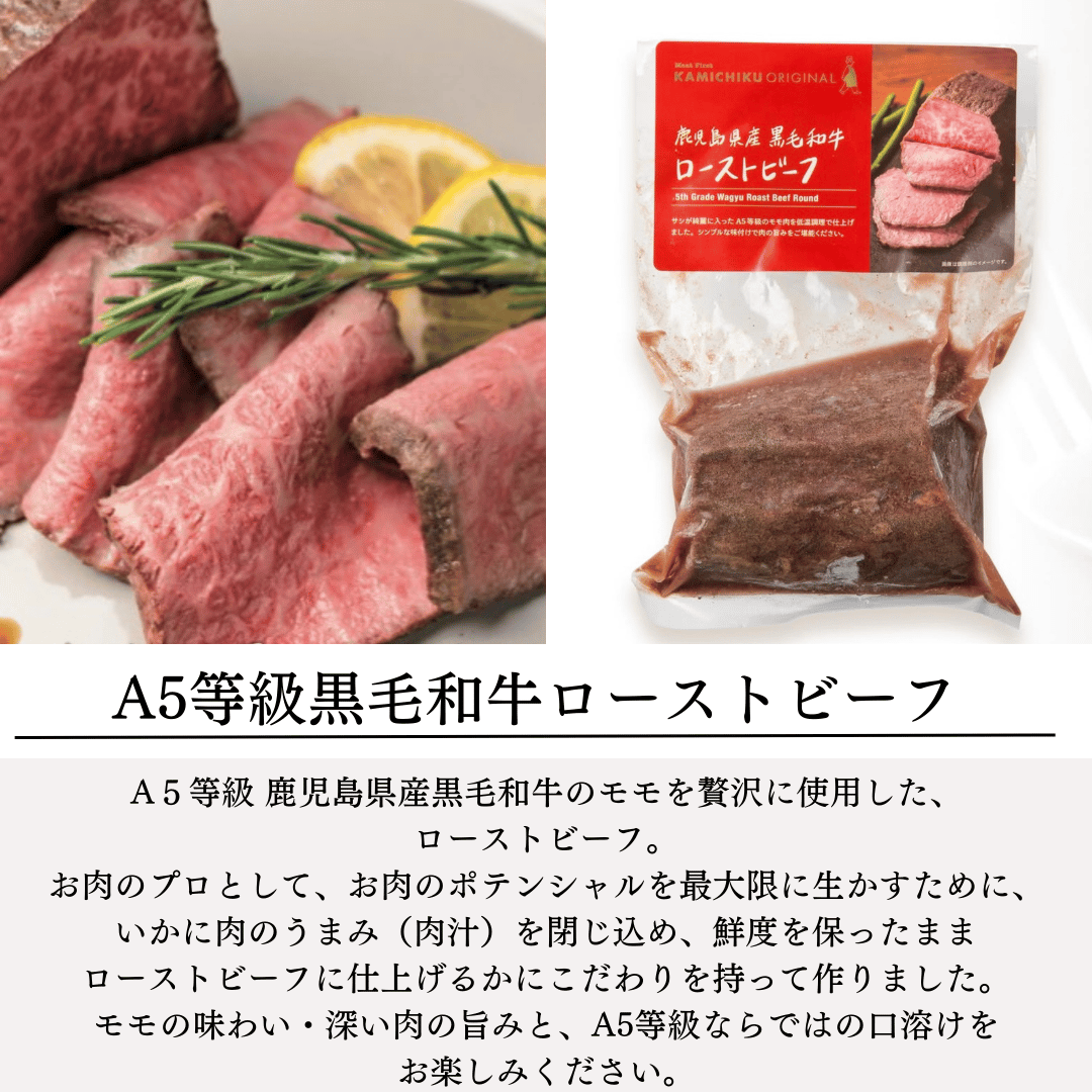 A5等級鹿児島県産 黒毛和牛ローストビーフ | 九州和牛｜KUROKI 's STORE