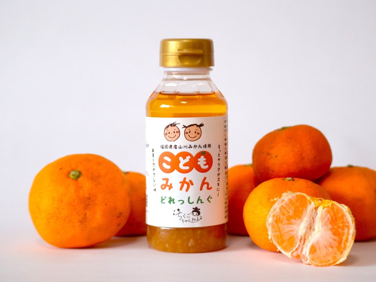こどもみかんどれっしんぐ【1本（190ml入）】 | 九州和牛｜KUROKI 's STORE