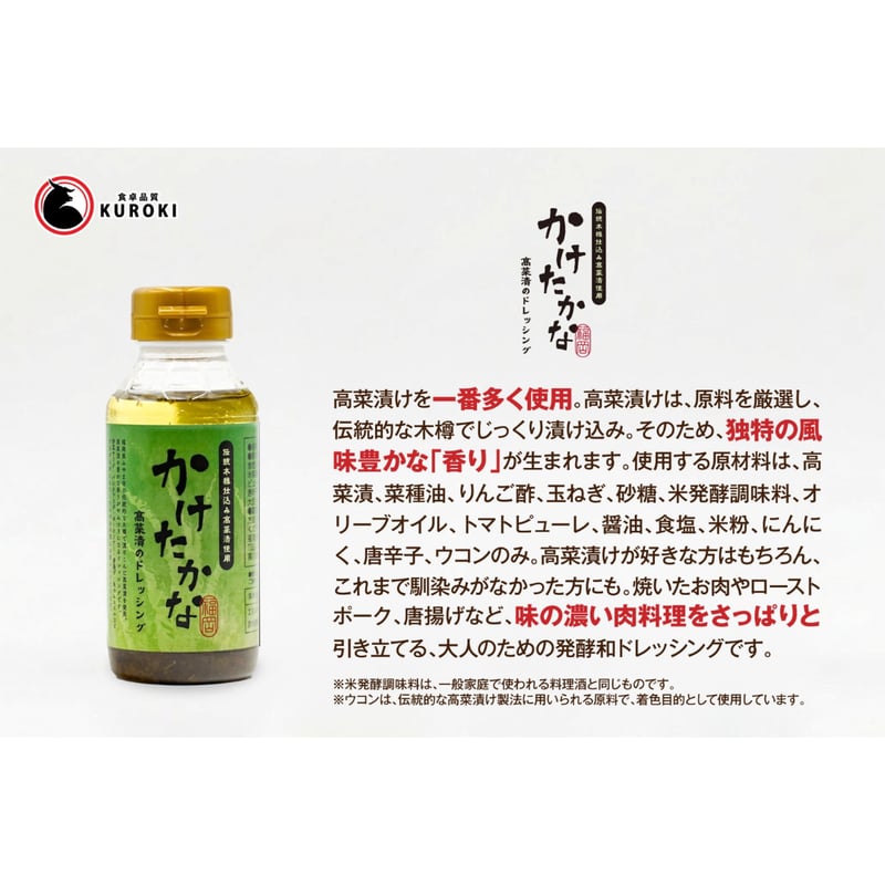 かけたかな [1本(190ml入)] | 九州和牛｜KUROKI 's STORE