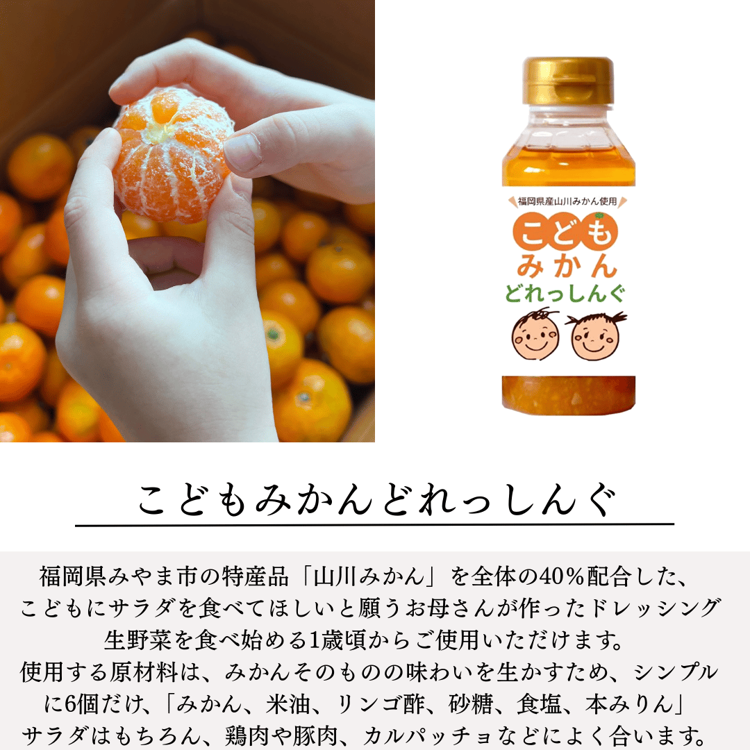 専用　KUMA Kids 橙　norapon blanc 2024 2本セット こどもみかんどれっしんぐ【2本セット】 | 九州和牛｜KUROKI 's STORE