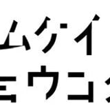 ムケイチョウコク　　オンラインショップ 