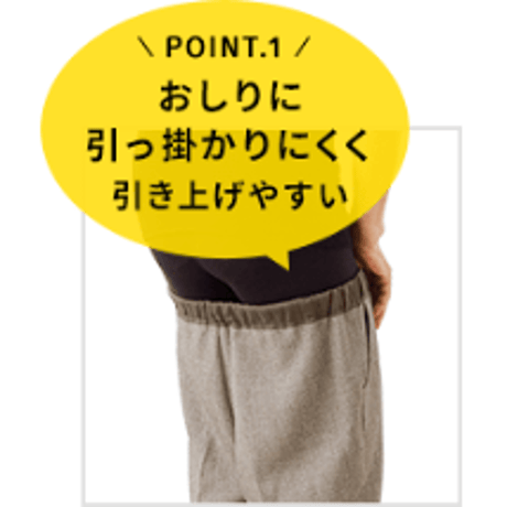 おしりスルッとカチオンパンツ（介護衣料品）