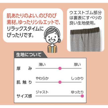 おしりスルッとニットパンツ(介護衣料品)