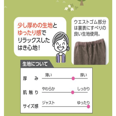 おしりスルッとカチオンパンツ（介護衣料品）