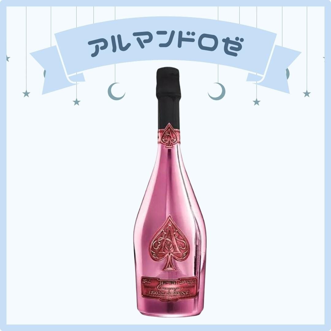 アルマンドロゼ | mumucafe's STORE アルマンドロゼ | mumucafe's STORE
