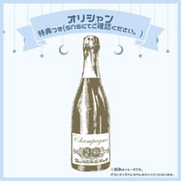 オリジナルシャンパン