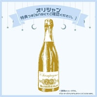 オリジナルシャンパン
