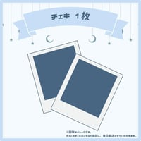 チェキ