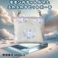 うちゅうせんポーチ Sサイズ×4点 モモンガポーチ モモンガポーチ☆牛柄 Sサイズ | モモズとわたしのおうち