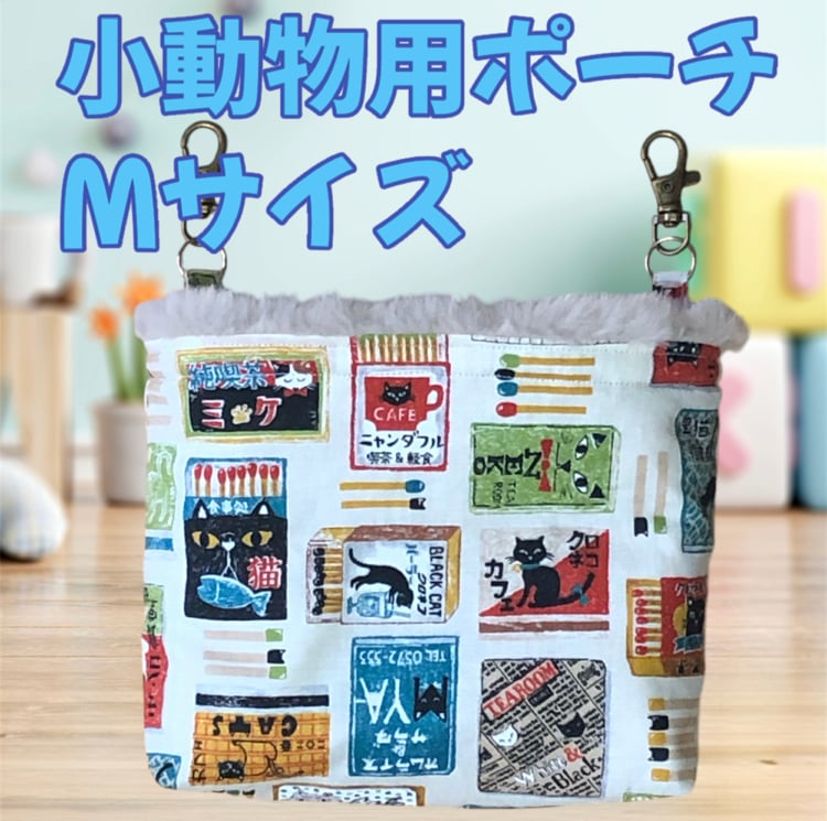 663】モモンガポーチ【M】 【公式通販】
