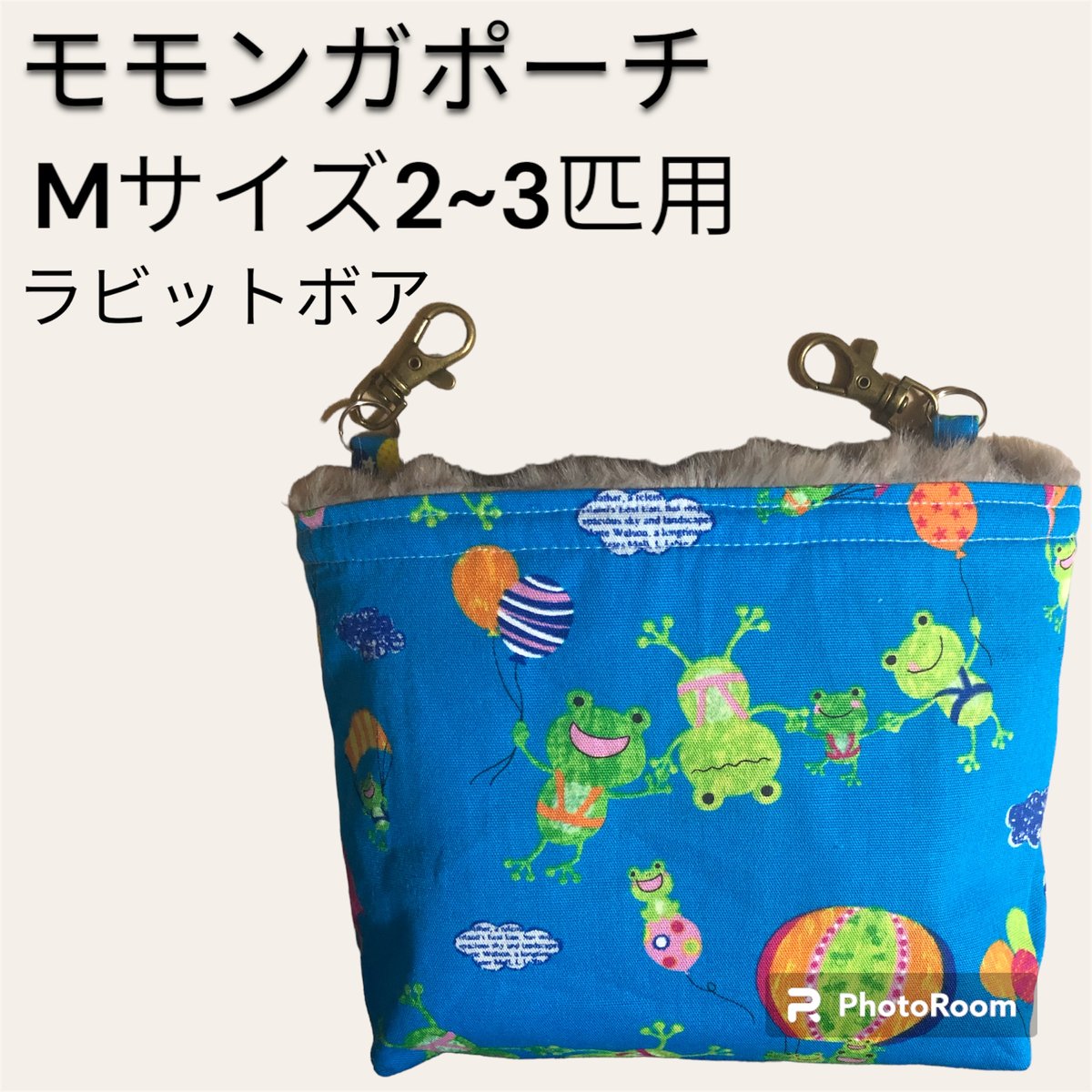 モモンガポーチMサイズ2~3匹用(b009) | ぷくぷく工房