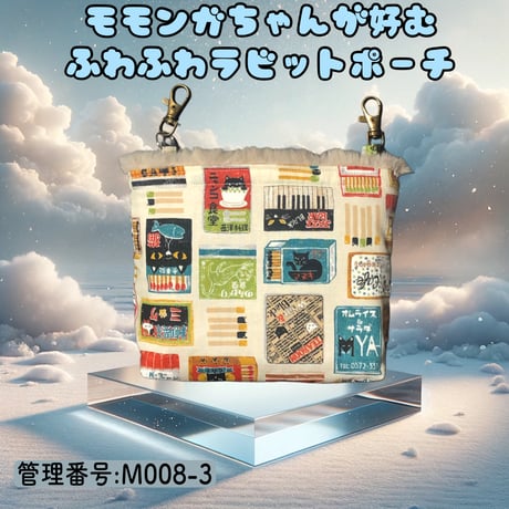 モモンガポーチ | STORES