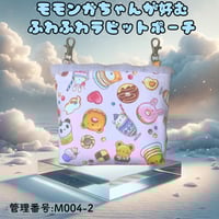 モモンガポーチSサイズ(S005) | モモンガハウスfairy