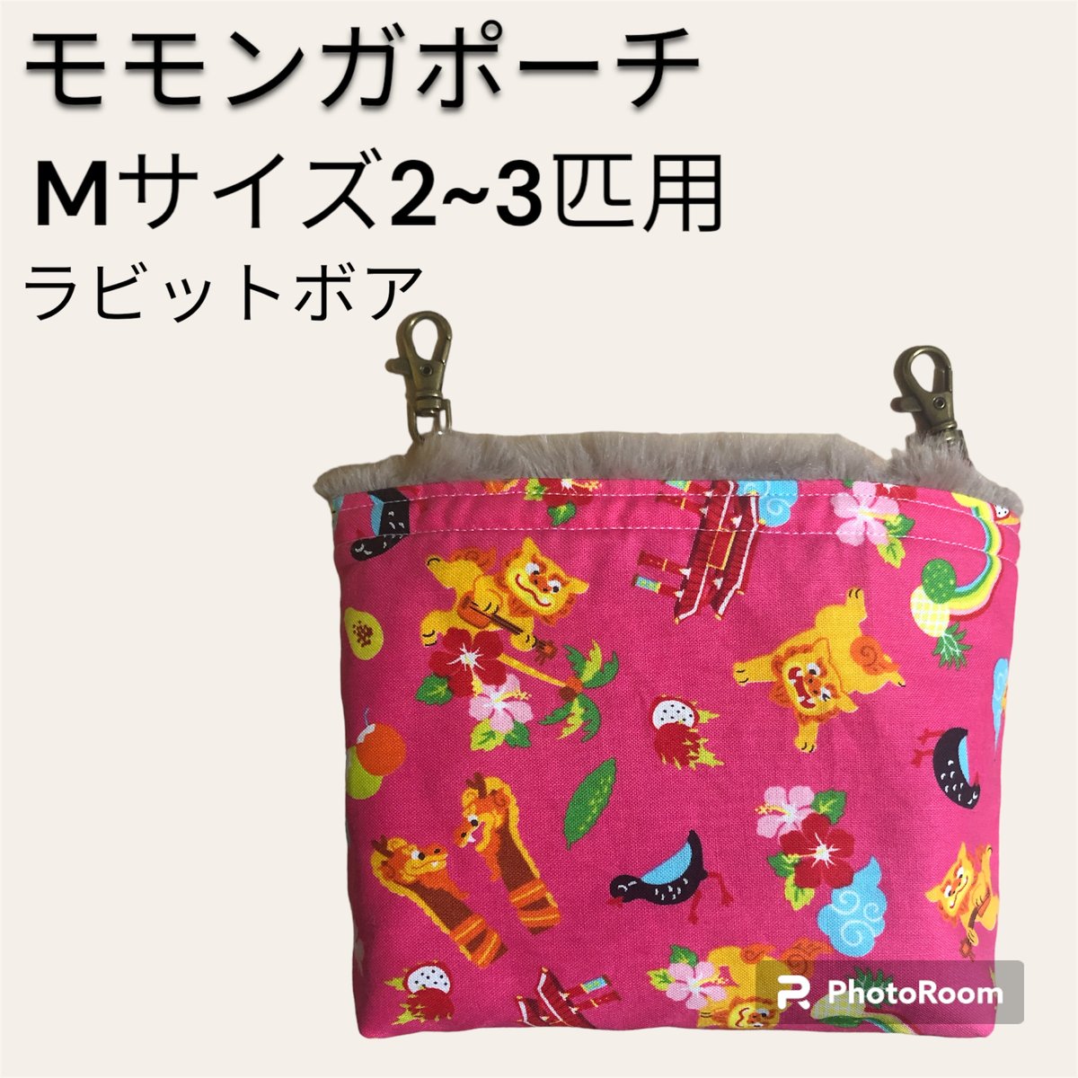 モモンガポーチMサイズ2~3匹用(b003) | ぷくぷく工房