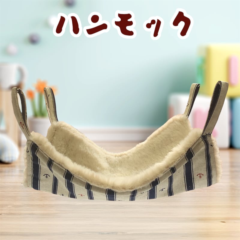 小動物ハンモック(J000) | モモンガハウスfairy
