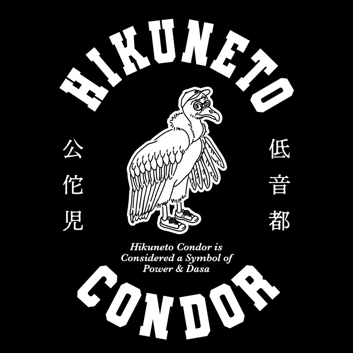 ひくねとコンドルトレーナー（ブラック×ホワイト） | HIKUNETO STORE