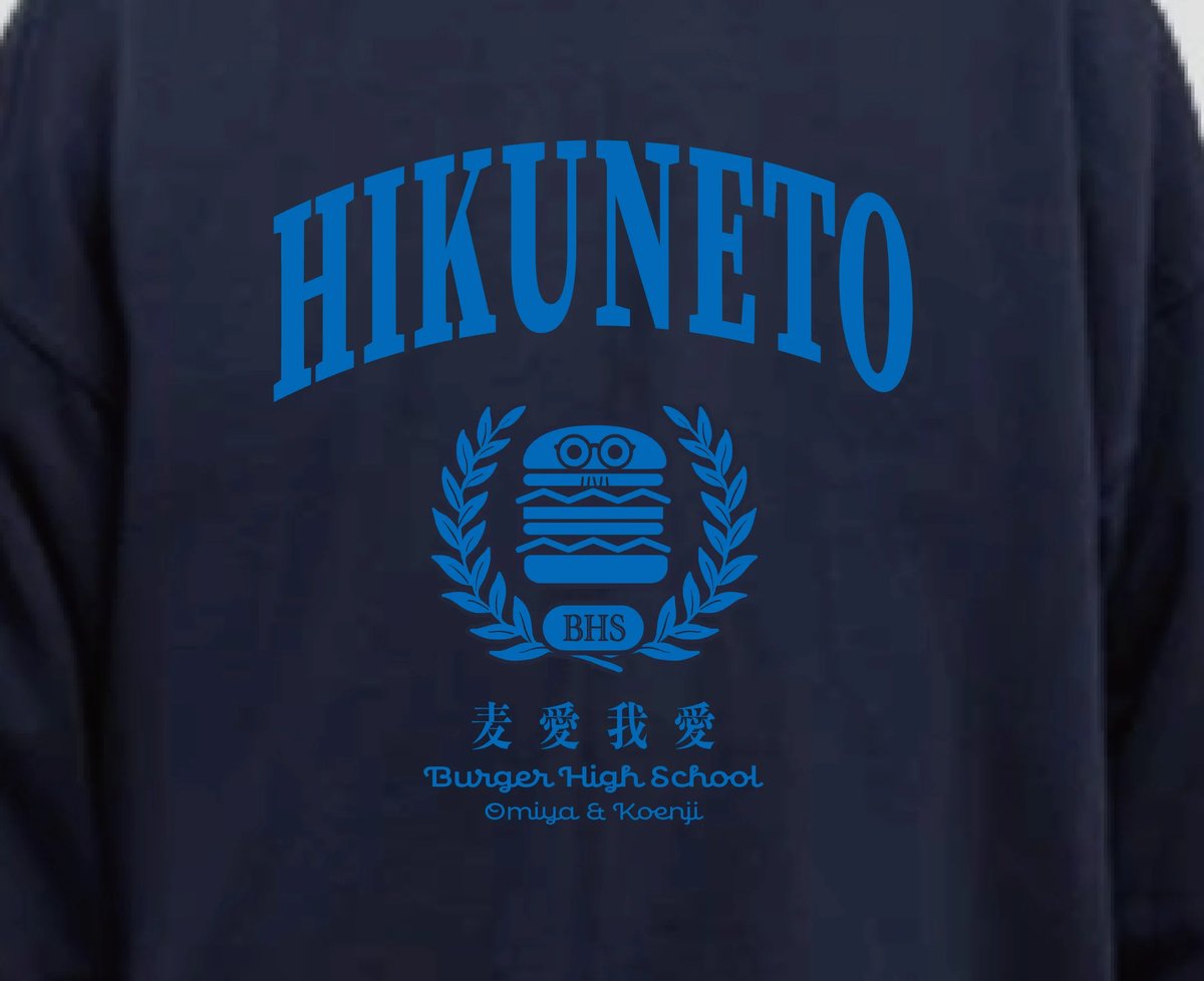 麦愛我愛高 公式トレーナー（紺：3年） | HIKUNETO STORE