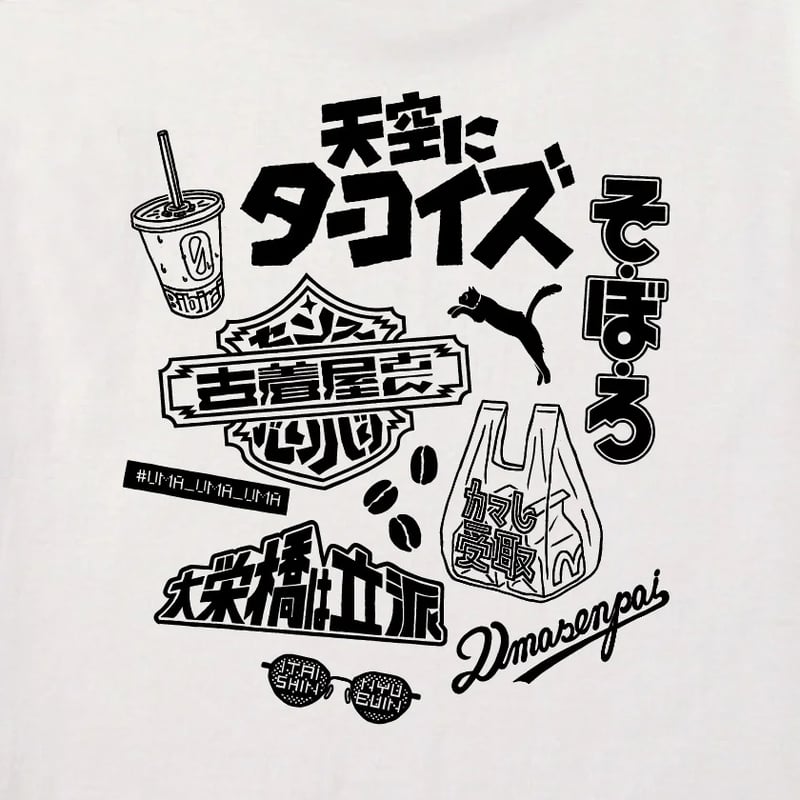 ひくねと身内Tシャツ（バニラホワイト×ブラック） | HIKUNETO STORE