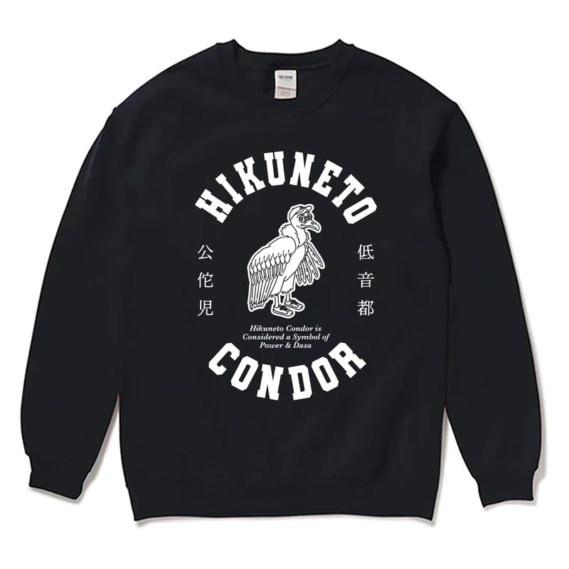 ひくねとコンドルトレーナー（ブラック×ホワイト） | HIKUNETO STORE