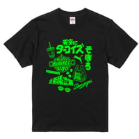 ひくねと身内Tシャツ（ブラック×グリーン）