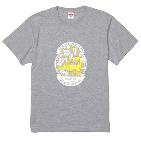 桜武線 低音都鹿野駅Tシャツ（アッシュ）