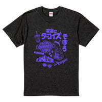 ひくねと身内Tシャツ（ヘザーブラック×パープル）
