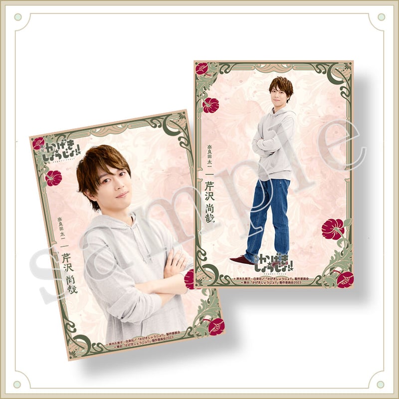 個別ブロマイド 奈良田太一 A | KAGEKI-STAGE STORE