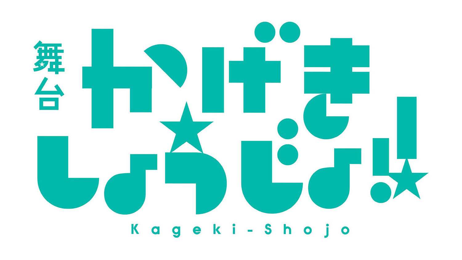 KAGEKI-STAGE STORE