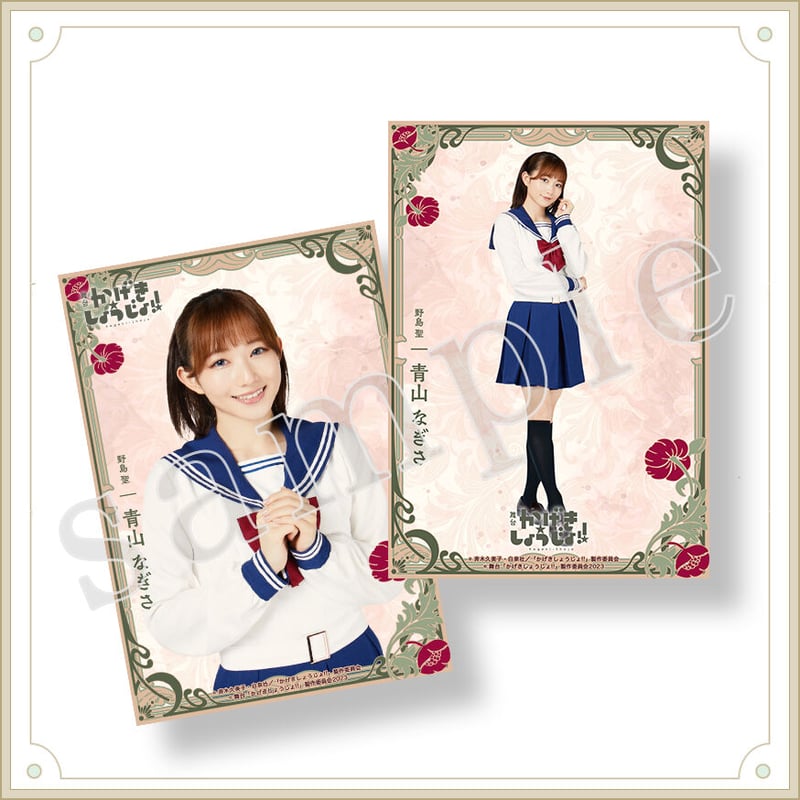 個別ブロマイド 野島聖 A | KAGEKI-STAGE STORE