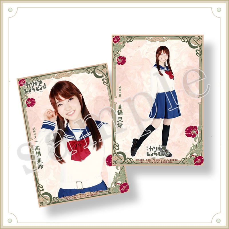 個別ブロマイド 沢田千夏 A | KAGEKI-STAGE STORE