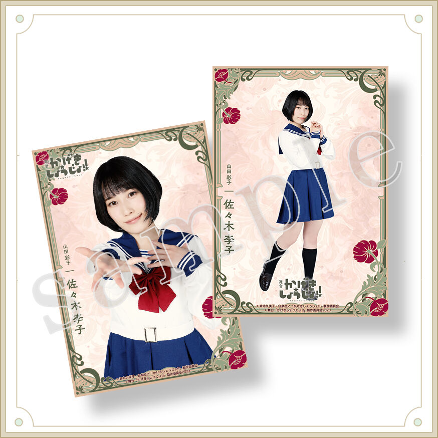 個別ブロマイド 山田彩子 A | KAGEKI-STAGE STORE