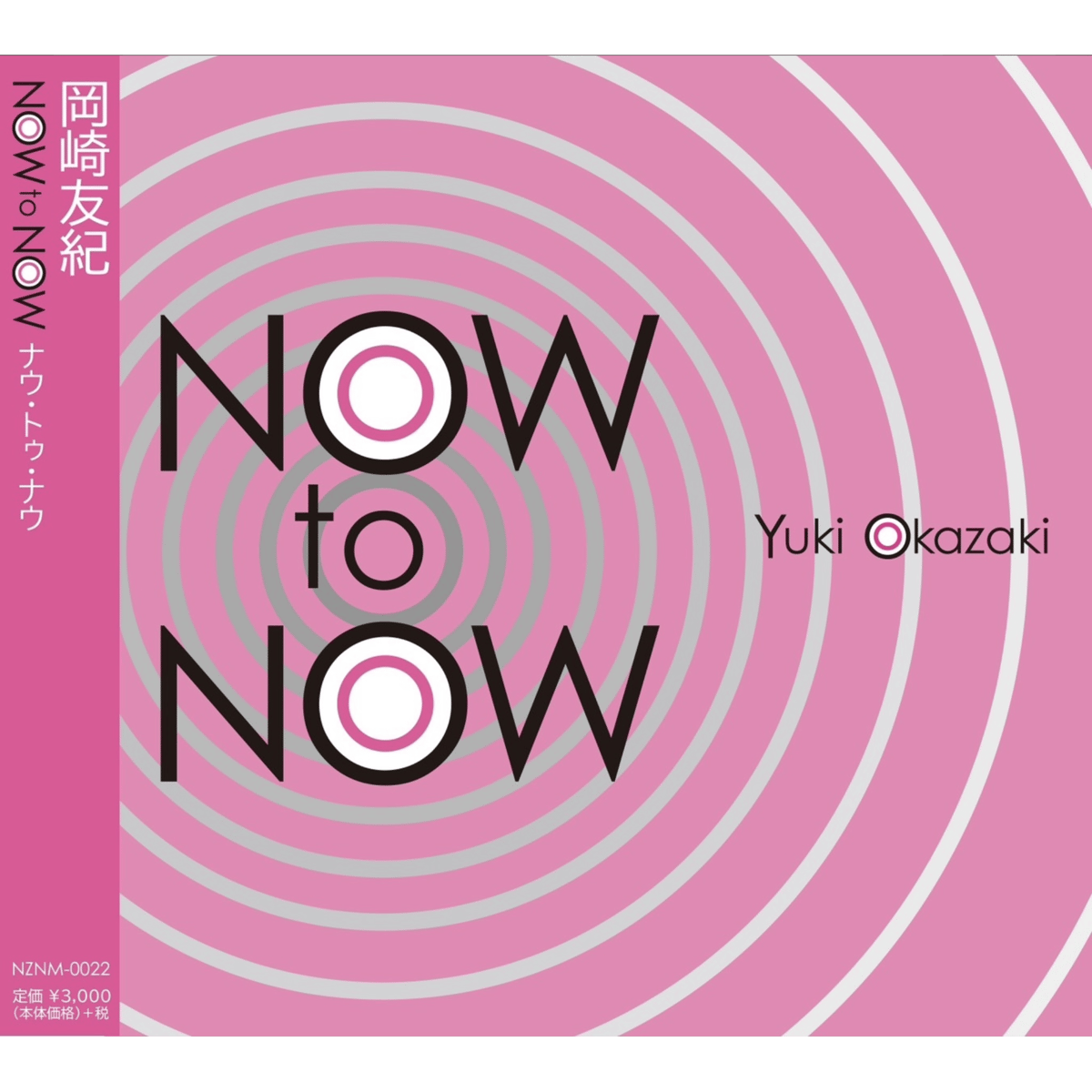 11/29発売】岡崎友紀 Newアルバム「Now to Now」 | NAZUNA MUSI...