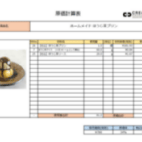 ホームメイド ほうじ茶プリン