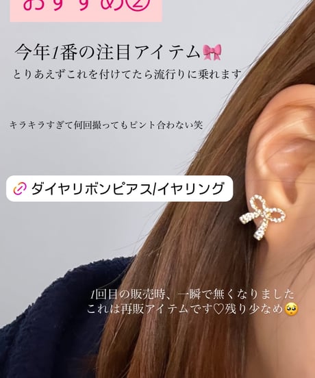 Belle Ribbonピアス/イヤリング