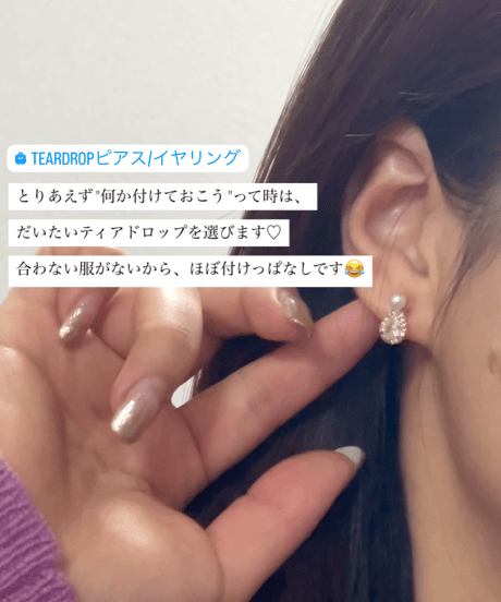 Teardropピアス/イヤリング